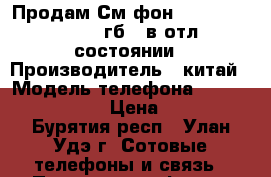 Продам См-фон LG H502F magna 8 гб , в отл.состоянии › Производитель ­ китай › Модель телефона ­ LG H502F magna › Цена ­ 5 500 - Бурятия респ., Улан-Удэ г. Сотовые телефоны и связь » Продам телефон   . Бурятия респ.